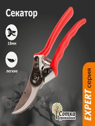 Изображение товара Секатор садовый ручной `Урожайная сотка Эксперт` профессиональный 200 мм