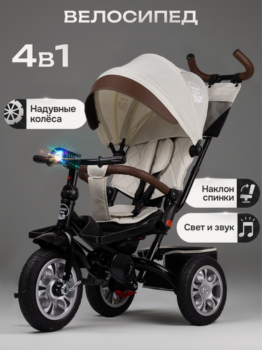 Изображение товара Велосипед трехколесный детский с ручкой, со светом и мелодиями, Safari, бежевый