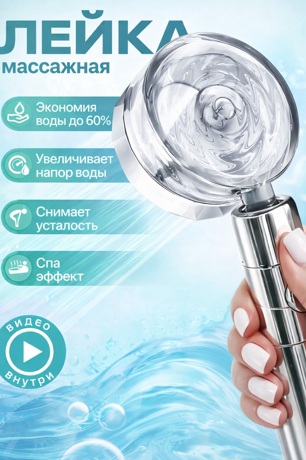 Лейка для душа, с вентилятором и фильтром экономичная турбо лейка