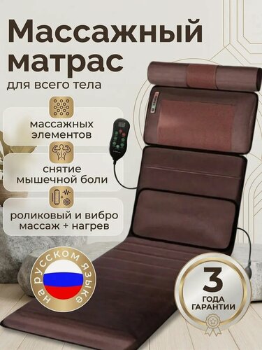 Изображение товара Массажный матрас STARRKO с подогревом, с пультом, c роликами и вибромассажем коричневый