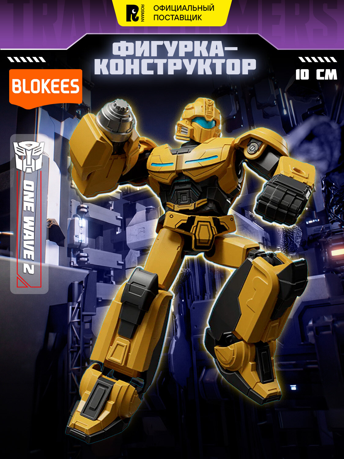 Блокис Конструктор Трансформеры Galaxy ONE Wave 2, cерия. Blokees