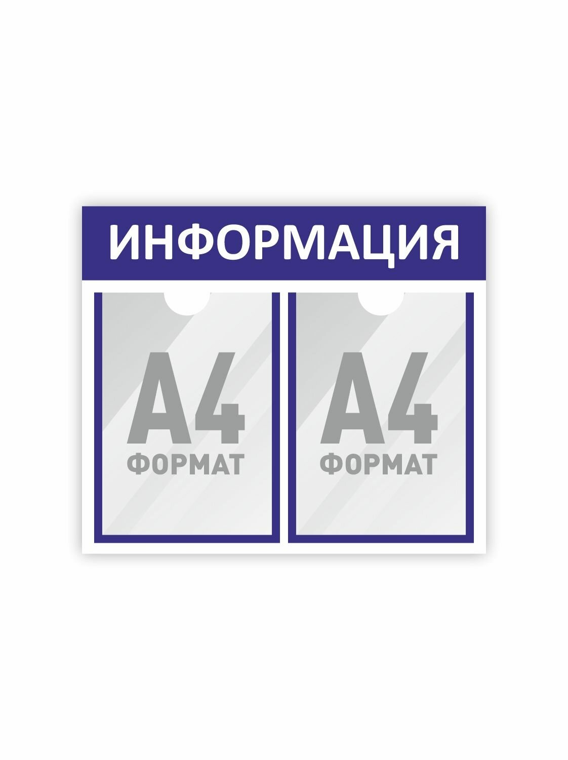 Стенд информационный "Информация", 2 плоских кармана А4, цвет синий, 500х430 мм, Velar Стенды — фото 1