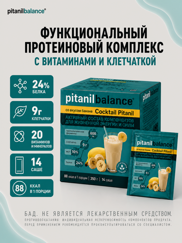 Изображение товара Протеиновый витаминный комплекс Питанил, 14 порций, "Кофе капучино", функциональное питание, с клетчаткой (350 г)
