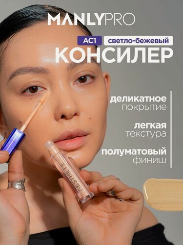 Изображение товара Консилер для лица и глаз от темных кругов MANLY PRO плотный, тон 1, светло-бежевый