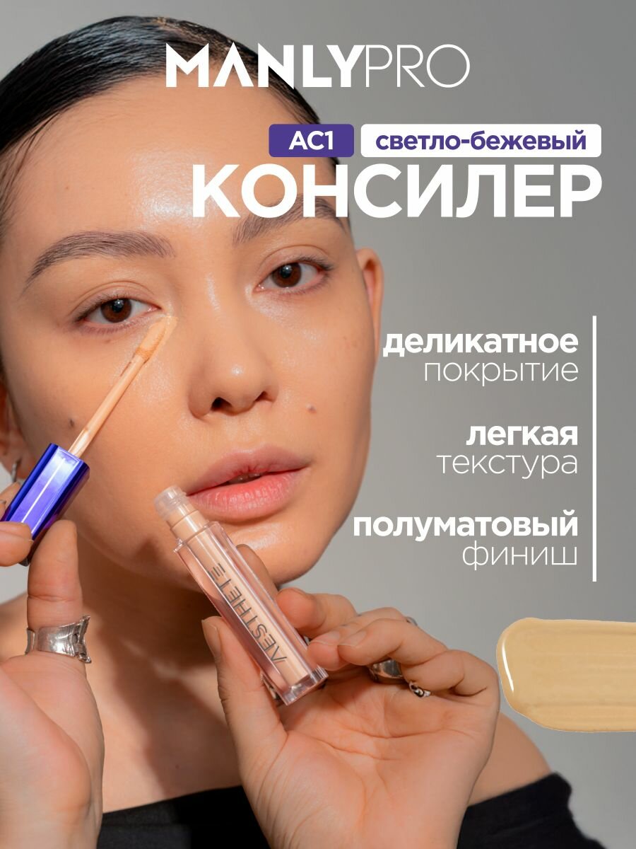 Консилер для лица и глаз от темных кругов MANLY PRO плотный, тон 1, светло-бежевый