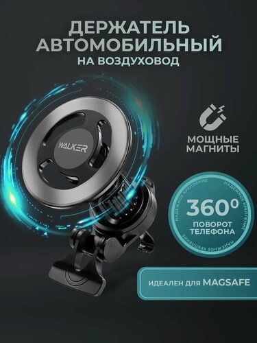Изображение товара Держатель для телефона в машину magsafe магнитный, поворот 360 °, для навигатора