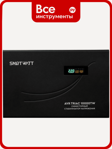 Изображение товара Стабилизатор напряжения SmartWatt AVR TRIAC 10000TW с мгновенной реакцией, комбинированное охлаждение, цифровая