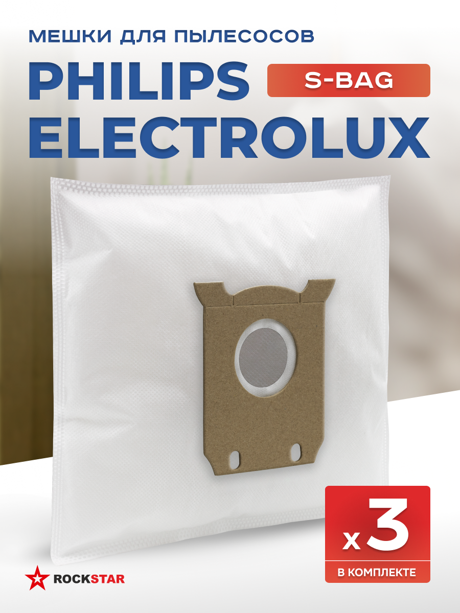 Мешки для пылесоса Philips, Electrolux. Пылесборники S-Bag синтетические одноразовые, 3 шт