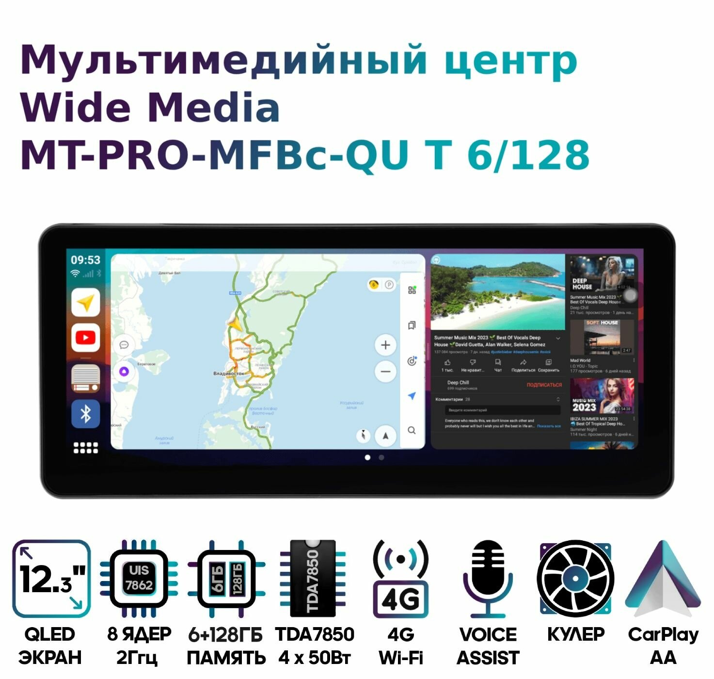 Магнитола MT PRO / 12.3 дюйма, 6/128GB, 8 ядер, DSP, 4G, Android 10 / Wide Media
