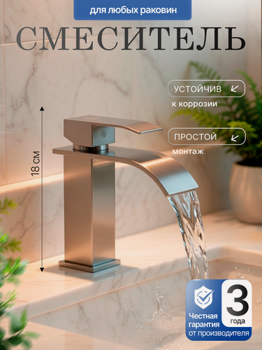 Изображение товара Смеситель для умывальника, литой излив "водопад", сатиновый, WasserZimmer
