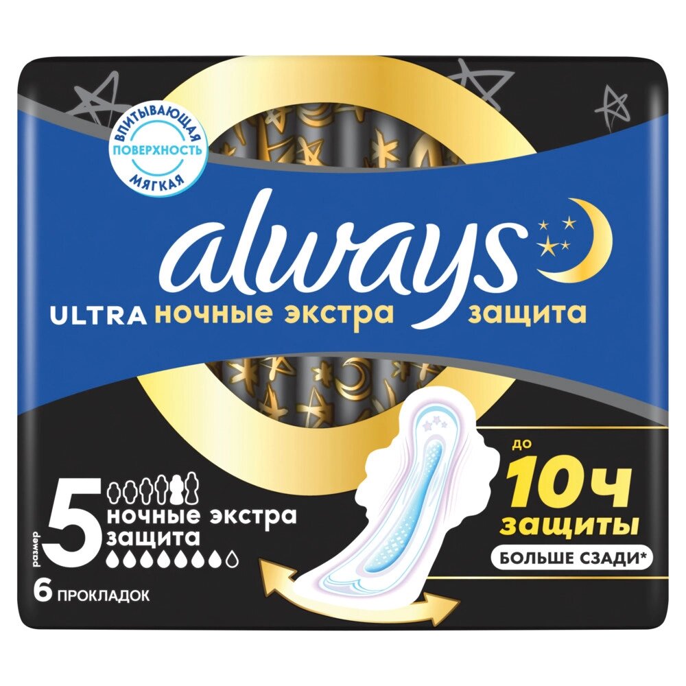 Прокладки Always Ultra Secure Night №6, ночные, 7 капель, ультратонкие