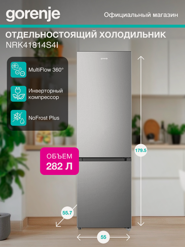 Изображение товара Двухкамерный холодильник Gorenje NRK41814S4I, A+, 282 л, NoFrost Plus, Инверторный компрессор, Серый