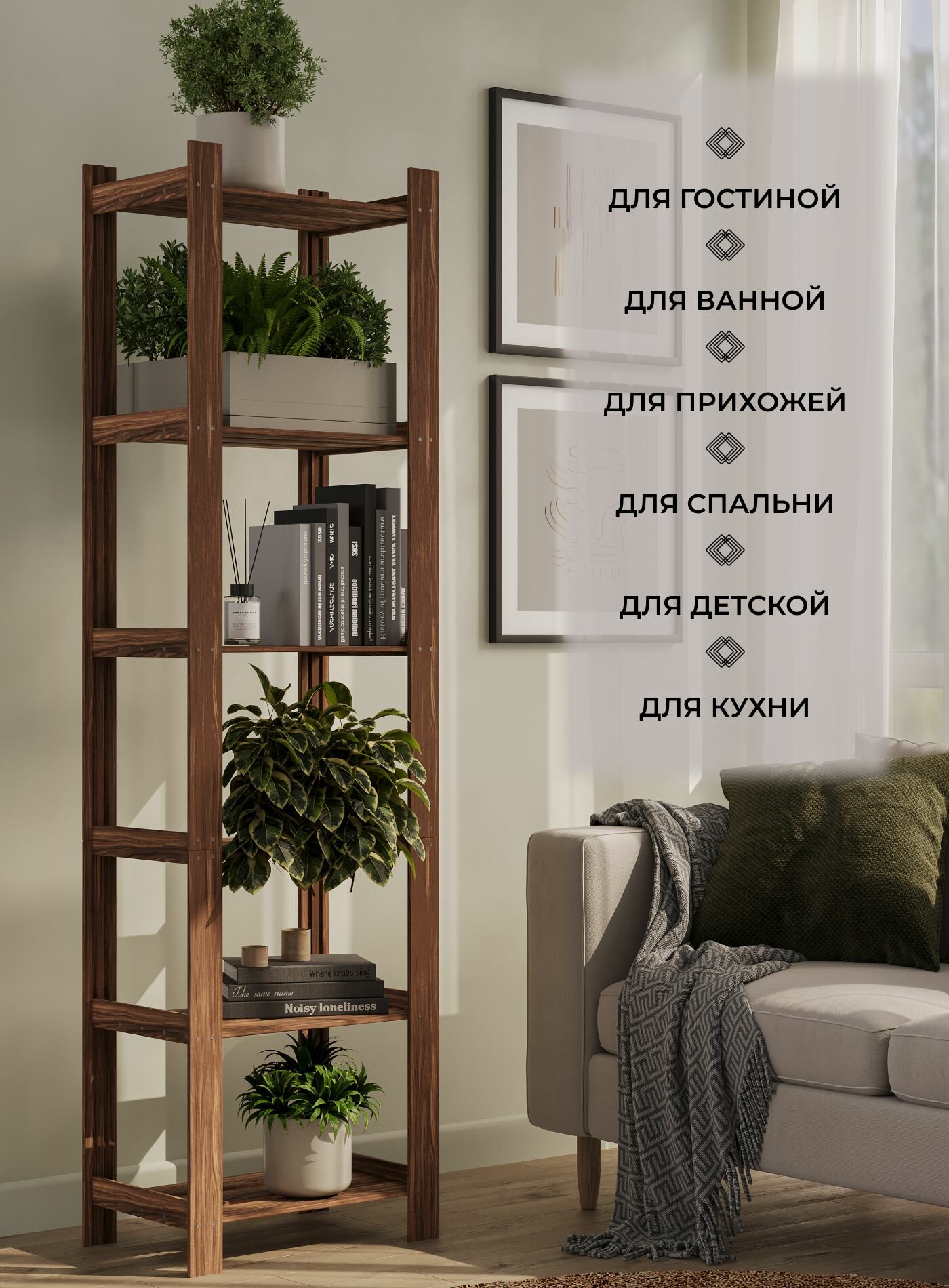 Стеллаж деревянный напольный высокий, этажерка для цветов, игрушек и книг 191,5x53x35 см 6 полок