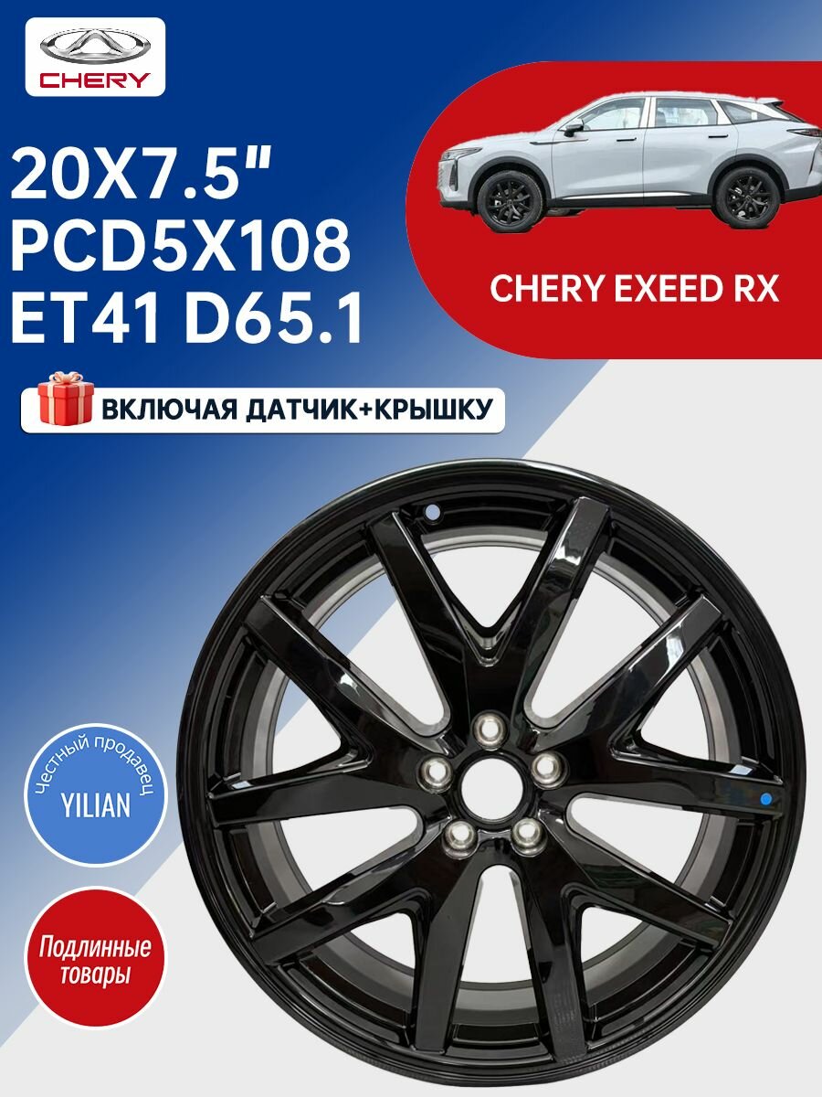 CHERY Колесный диск 20x7.5" PCD5х108 ET41 D65.1