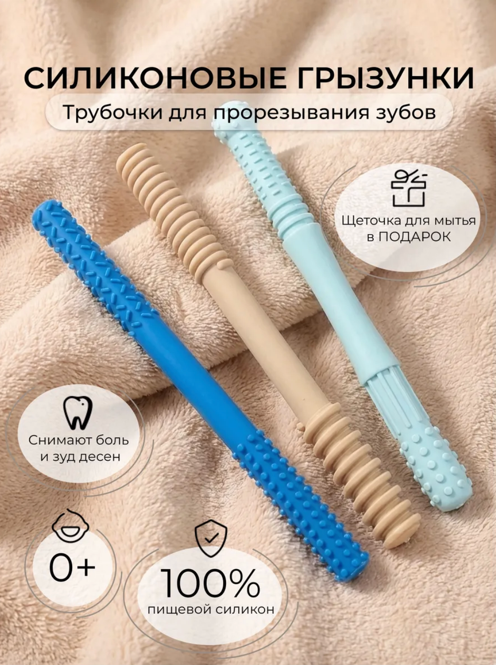 Прорезыватели для зубов силиконовые детские, грызунки, для малышей