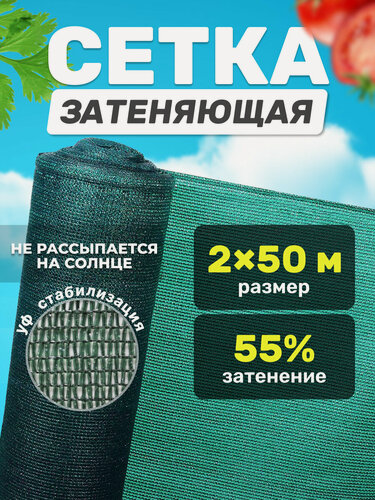 Изображение товара Сетка затеняющая, сетка затеняющая для забора, сетка затеняющая для теплиц, 55% 2 х 50 м