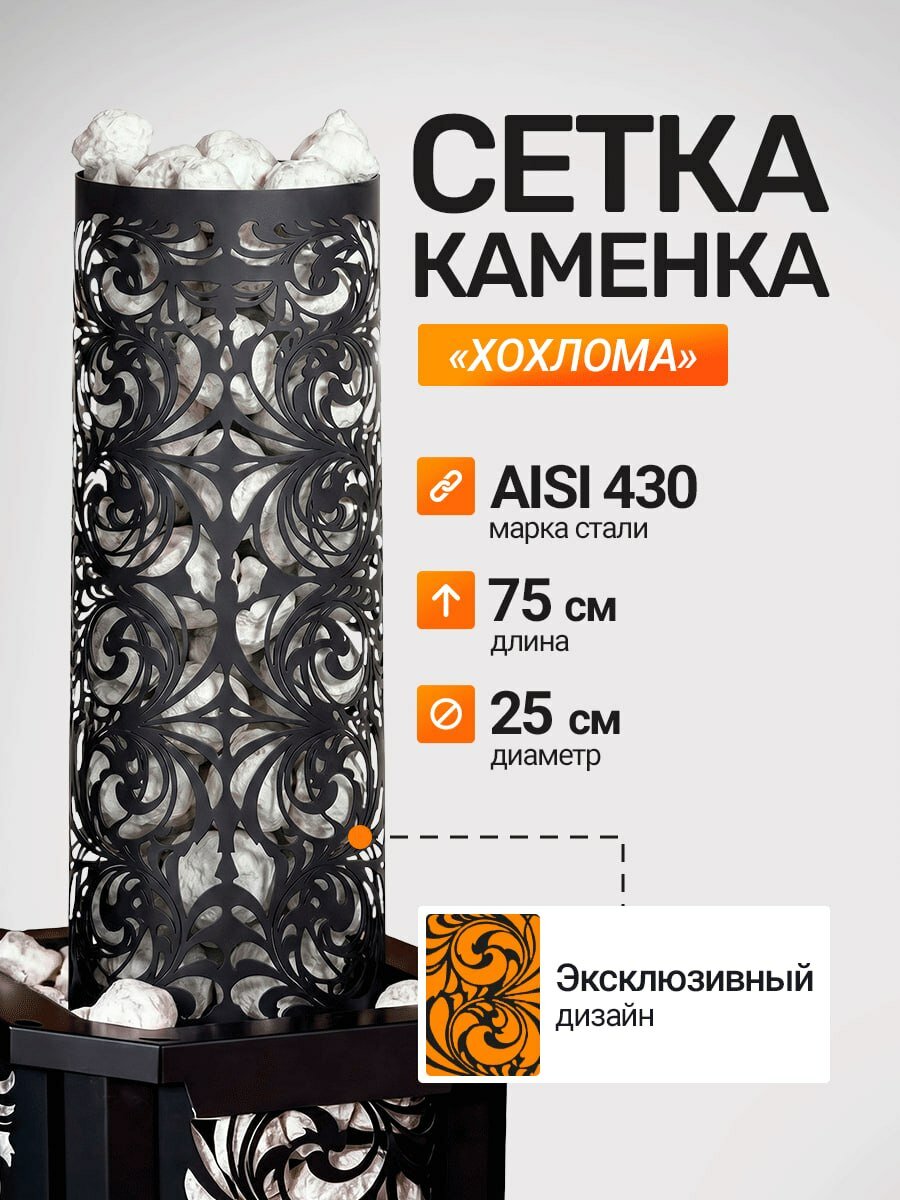 Сетка каменка на трубу дымохода печи в баню