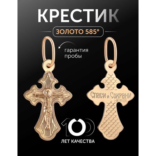 фото Крестик бронницкий ювелир, красное золото, 585 проба, золотистый