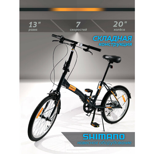 Велосипед складной MAXIT D035-BO, 7 скоростей, колёса 20