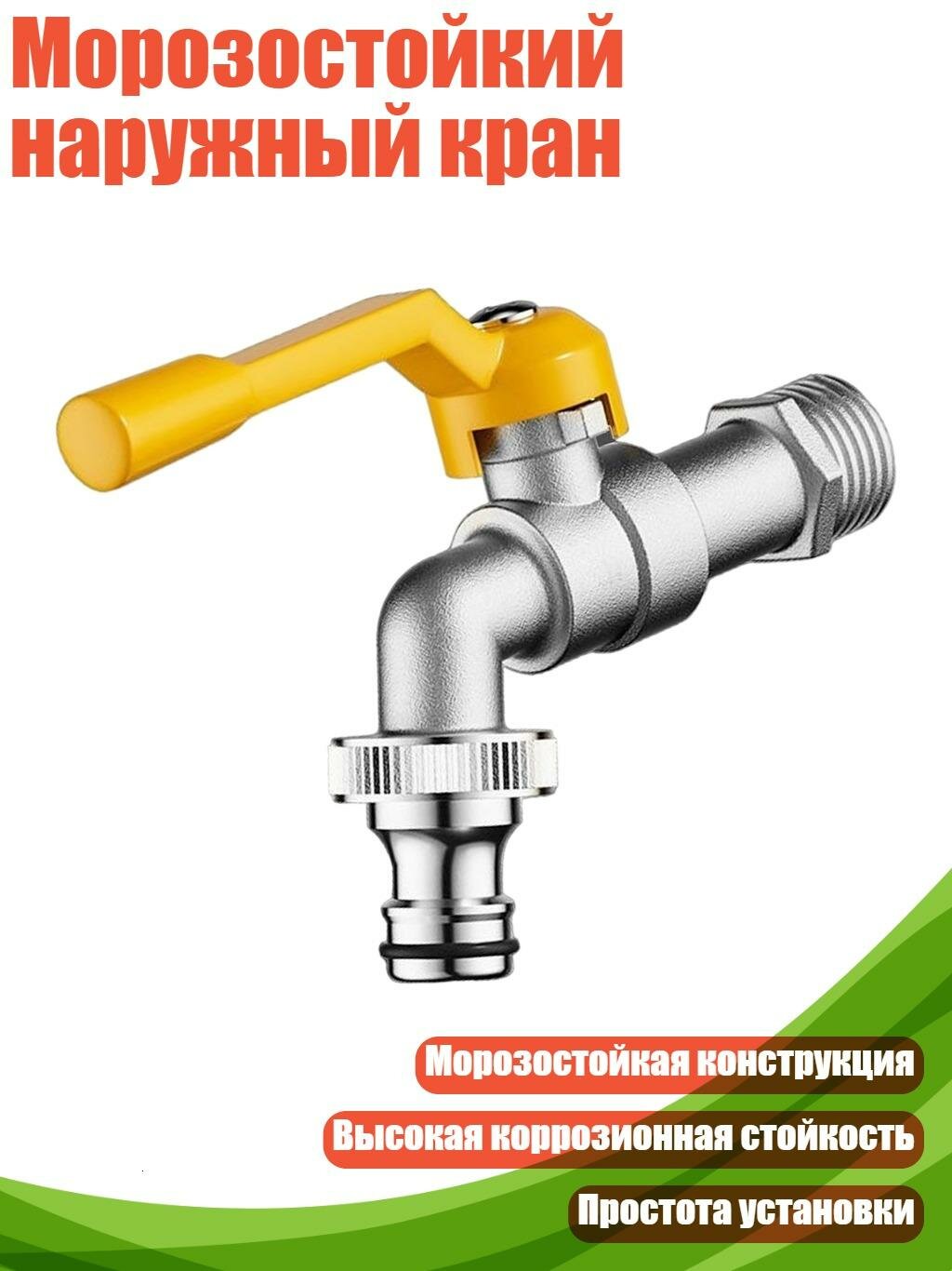 Морозостойкий наружный кран, Утолщенный выделенный