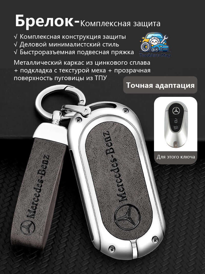 Чехол для ключа Mercedes-Benz "Капля" (3 кнопки) Цинк+кожа+ТПУ, для C-класс W206, E-класс W214, S-класс W223, GLC X254 2021-2026