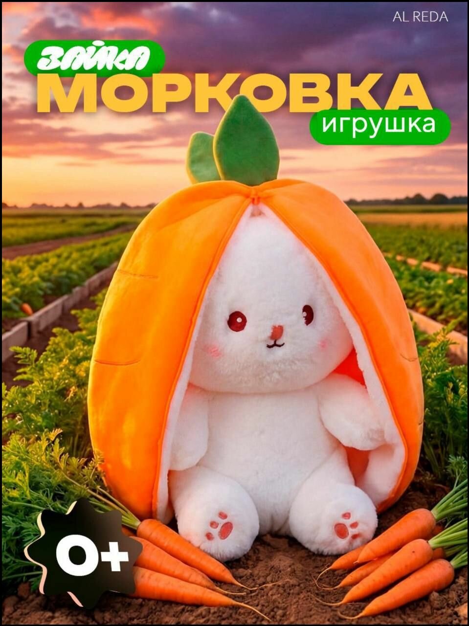 Зайчик в морковке - мягкая игрушка трансформер. Милая обнимашка, подарок для девочки