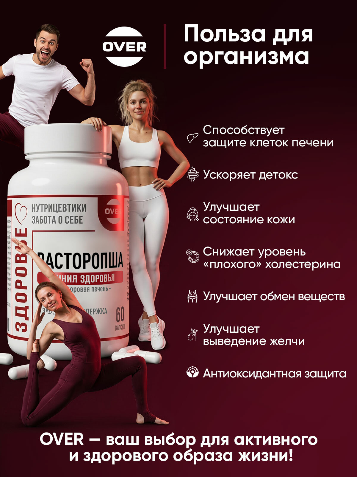 Расторопша экстракт, витамины для восстановления и защиты печени, гепатопротектор 60 капсул — фото 1