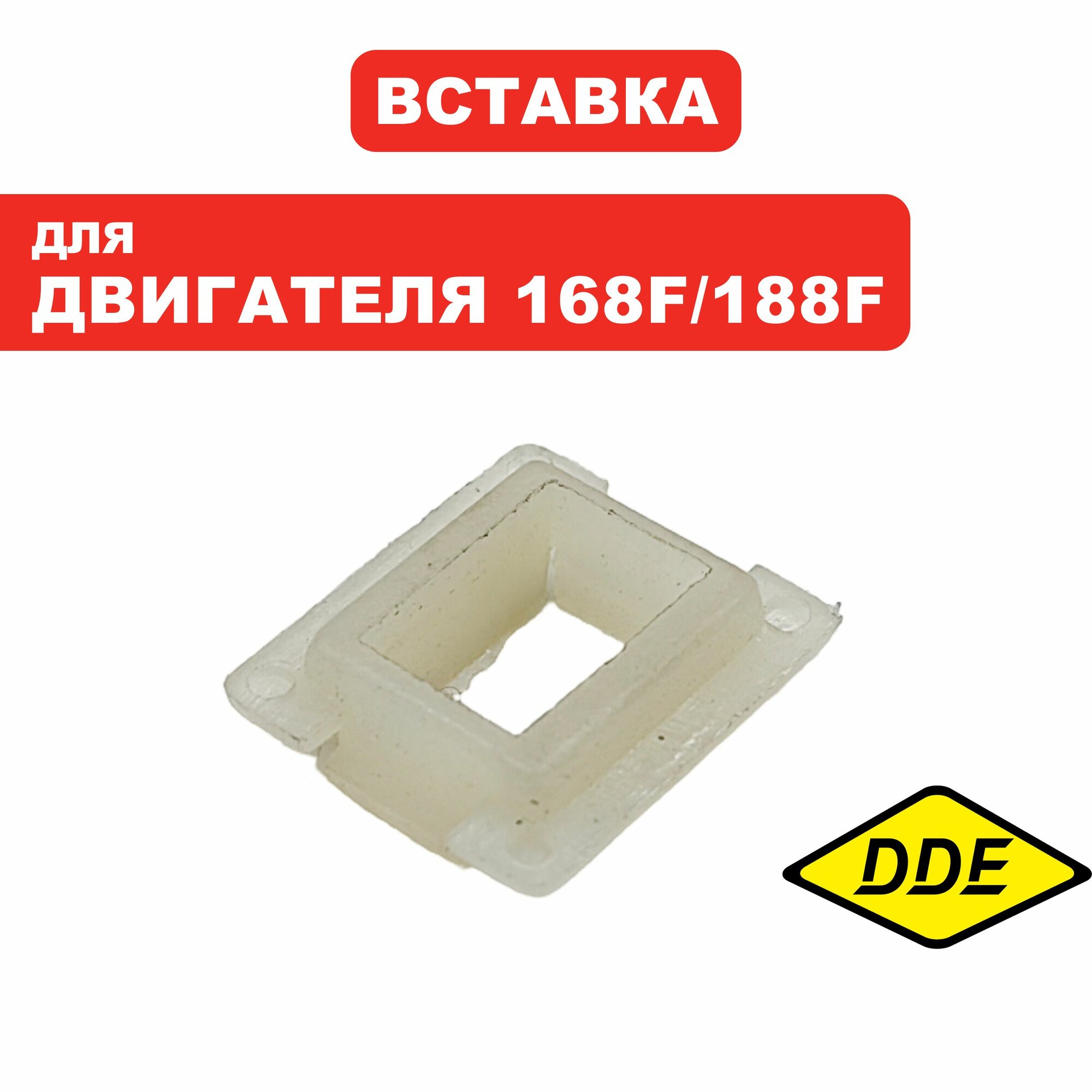 Вставка кронштейна коромысел для двигателя 168F/188F