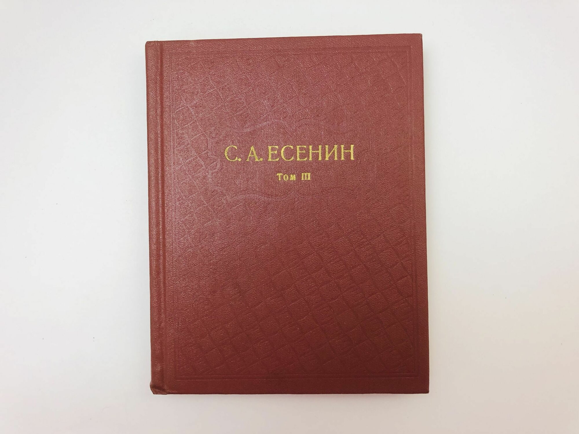 Собрание сочинений в шести томах. Том 3. Поэмы