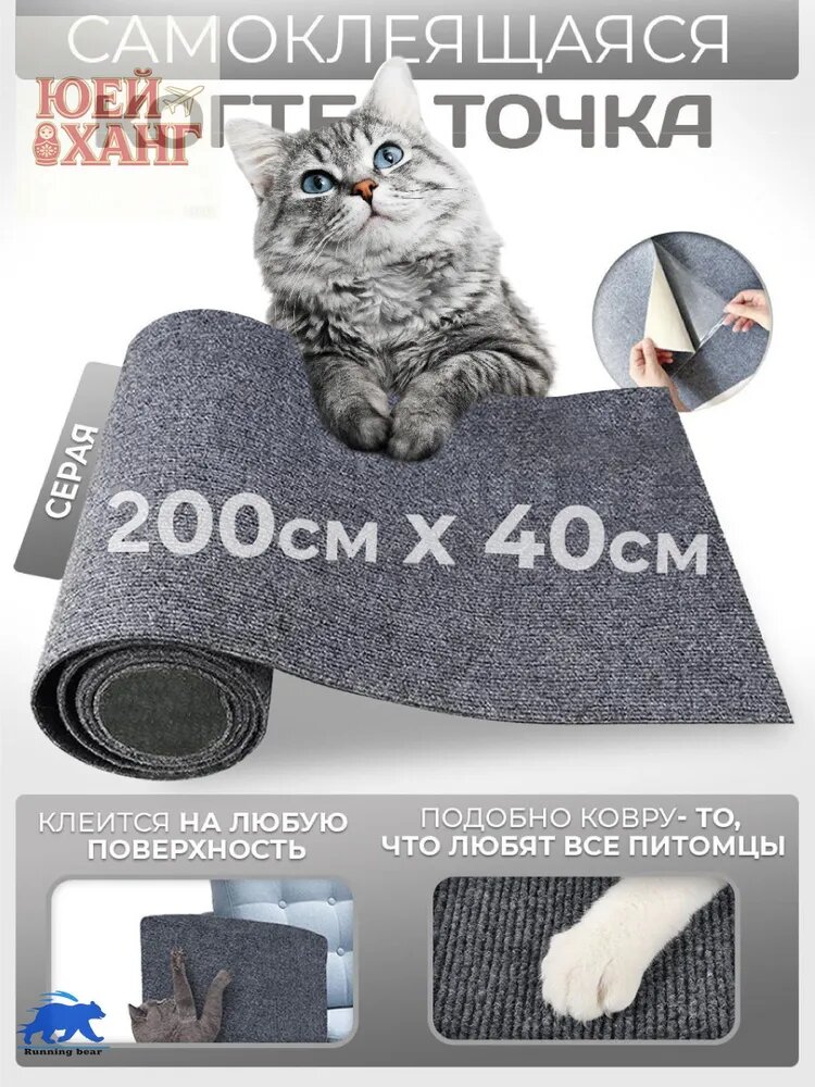 Когтеточка настенная самоклеящаяся 200x40 см, серая
