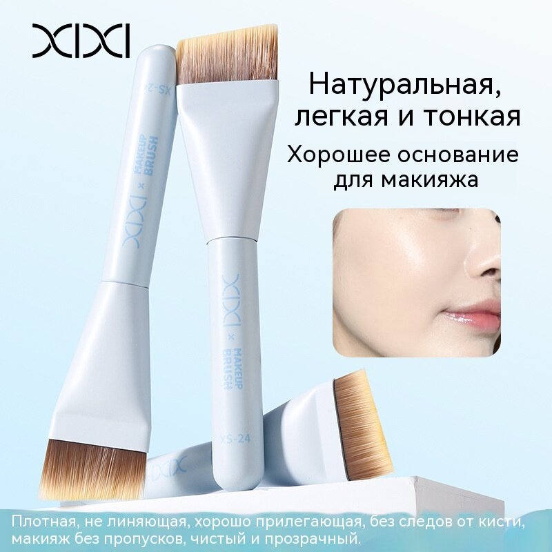 XS-24кисточка для полировки тонального крема xixi thin-force