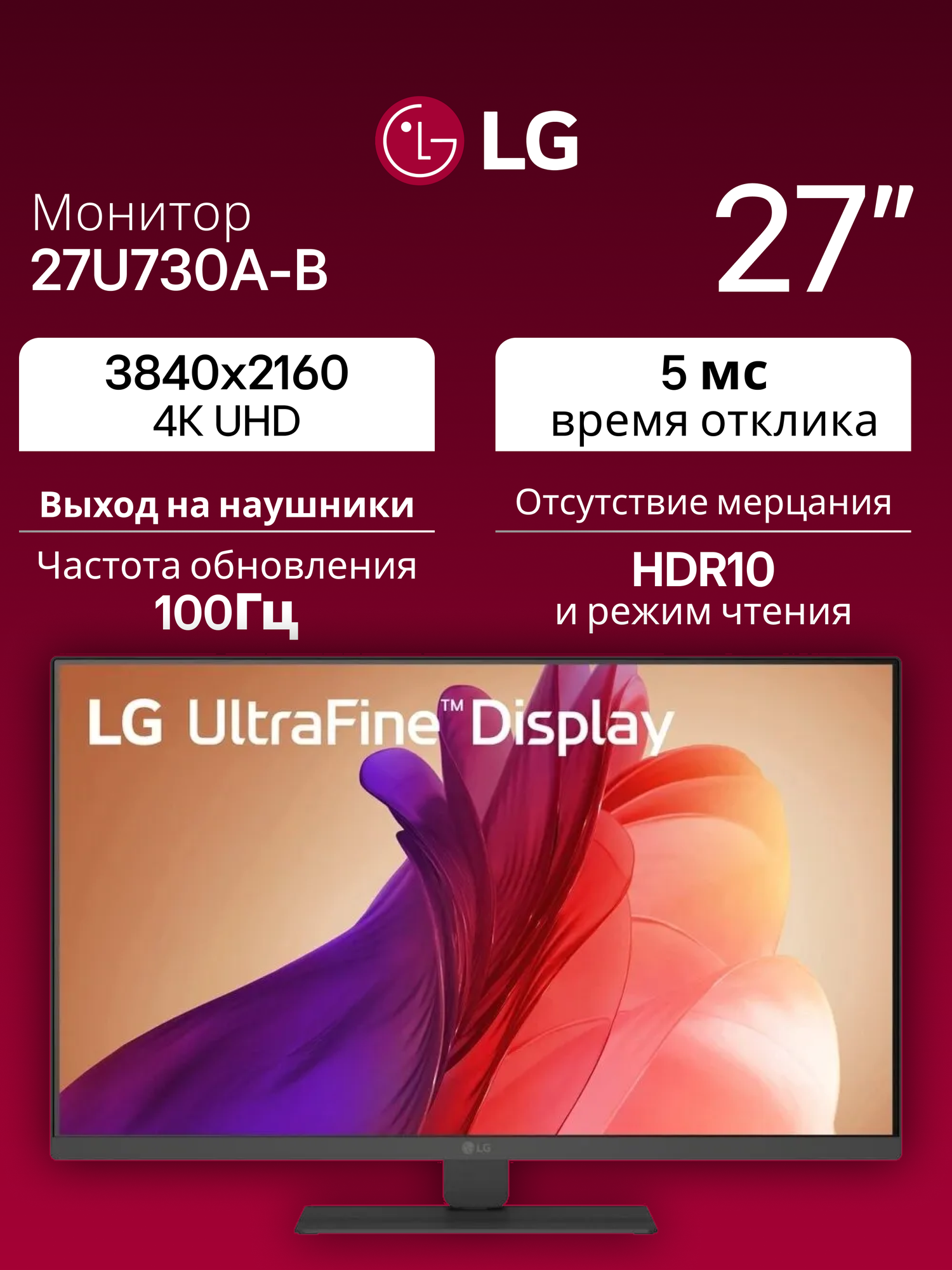 Монитор LG UltraFine 27" 27U730A-B, 4K UHD, IPS, 60 Гц, HDMIx2+DP+USB-C, регулируемый, черный (27U730A-B. ARUZ)