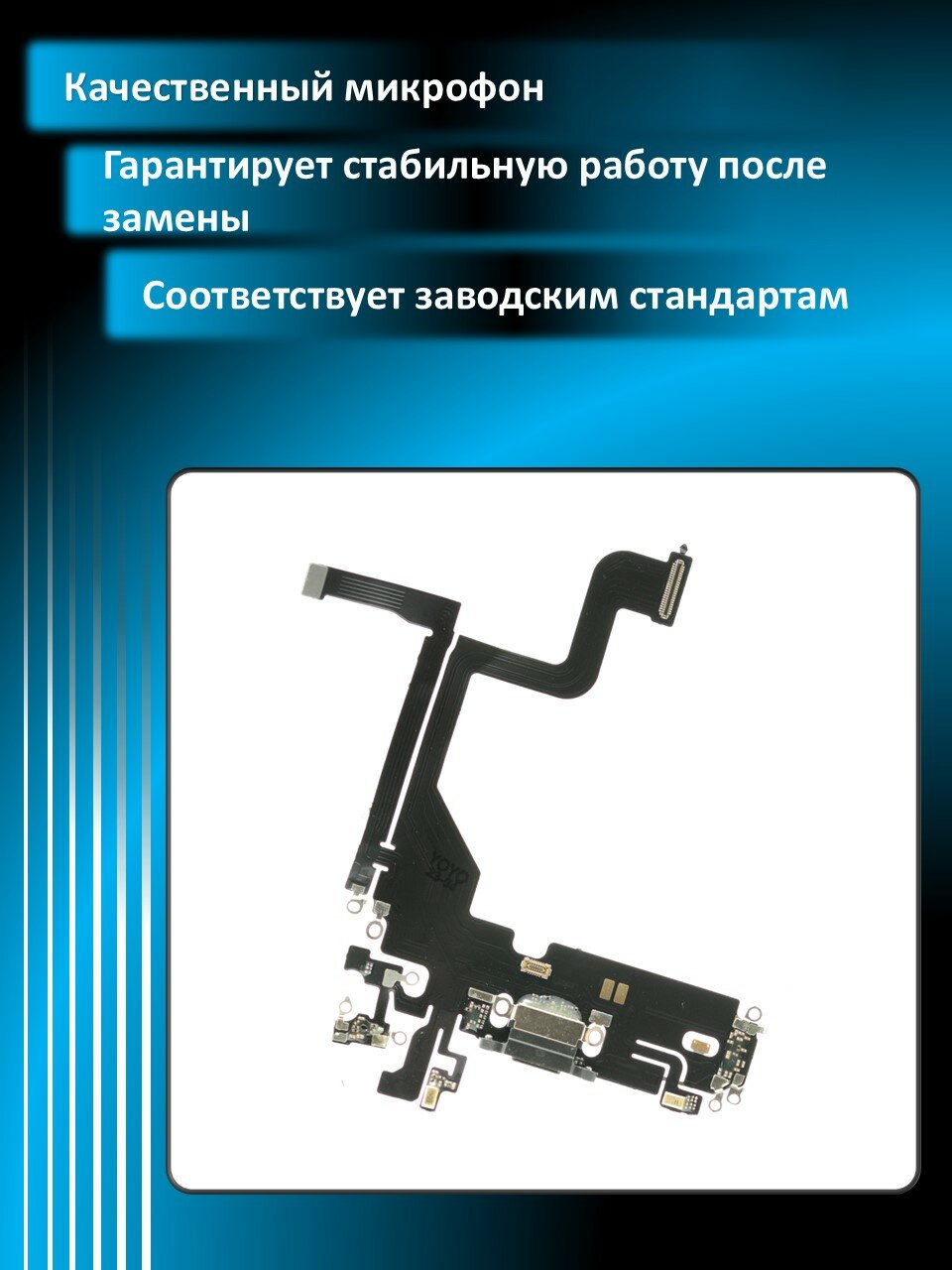 Шлейф для iPhone 13 Pro + разъем зарядки + микрофон Черный (Премиум)