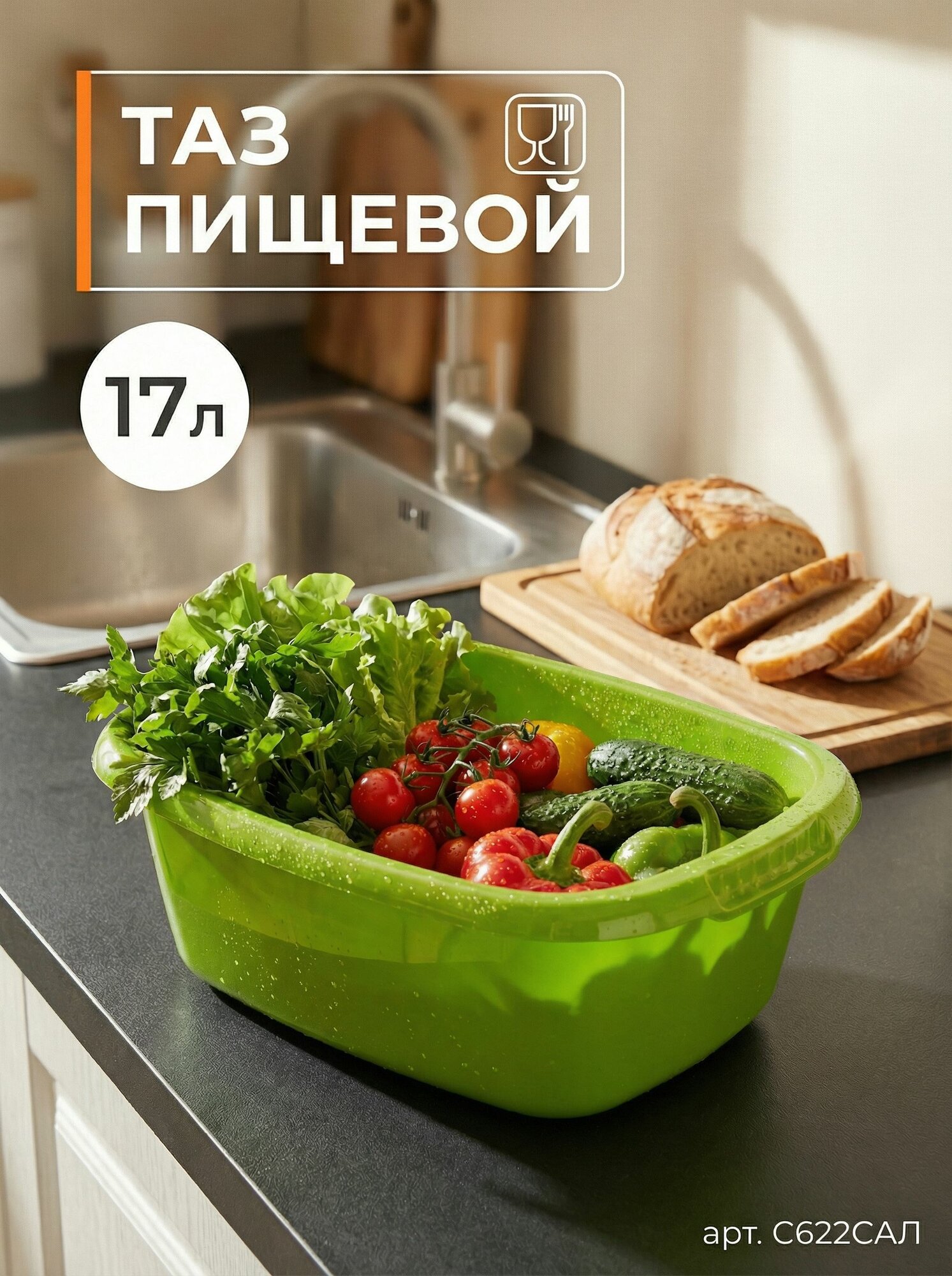 Таз 17 л (пищевой, овальный) "Водолей" многоразовый, цвет Салатовый, 504х365х176 мм, долговечный полипропилен, глянцевая поверхность, без запаха, арт. С622САЛ Martika (Мартика)