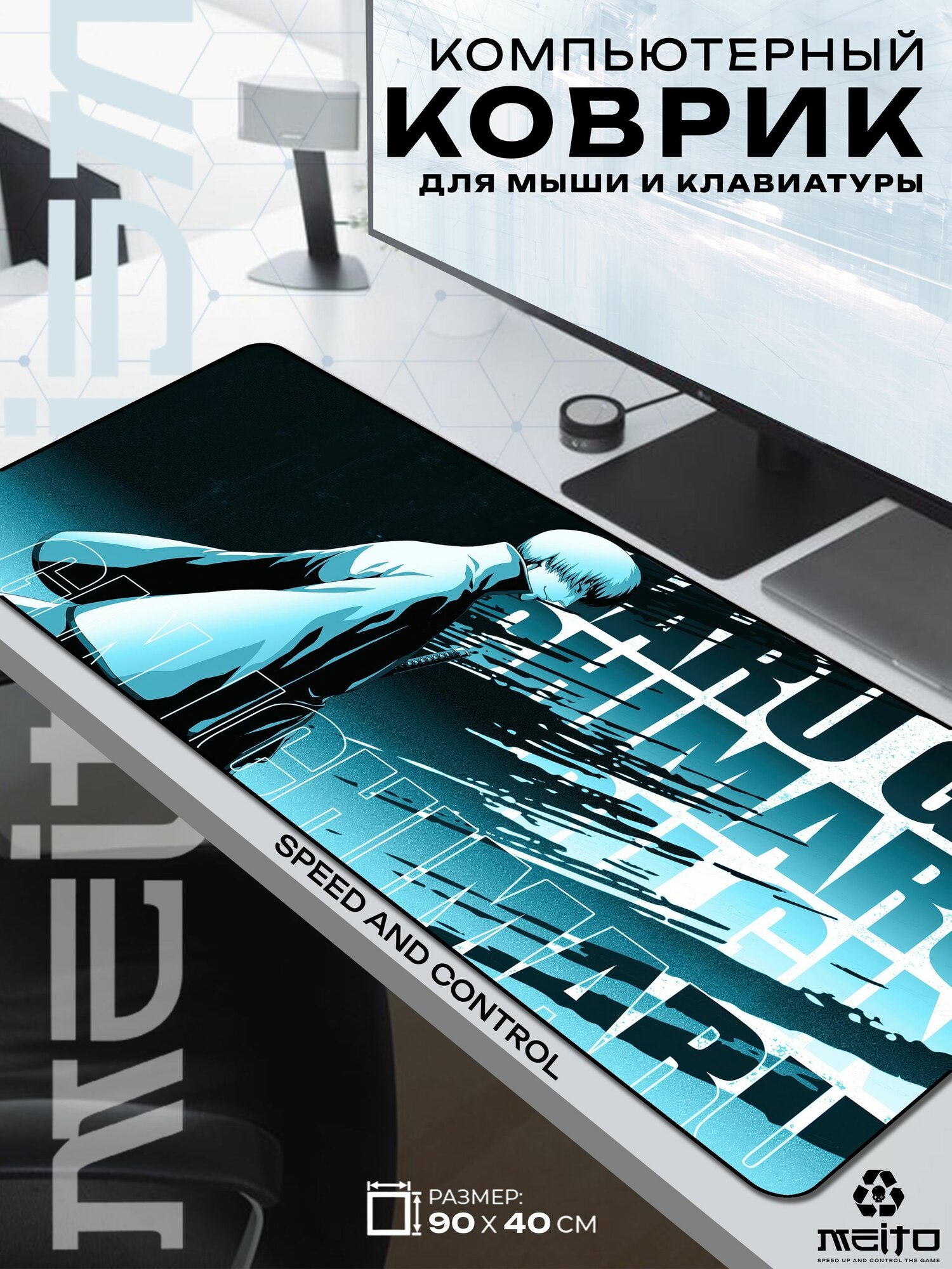 Большой игровой коврик для мыши и клавиатуры жаккард 90x40 см Bleach Блич Гин Ичимару