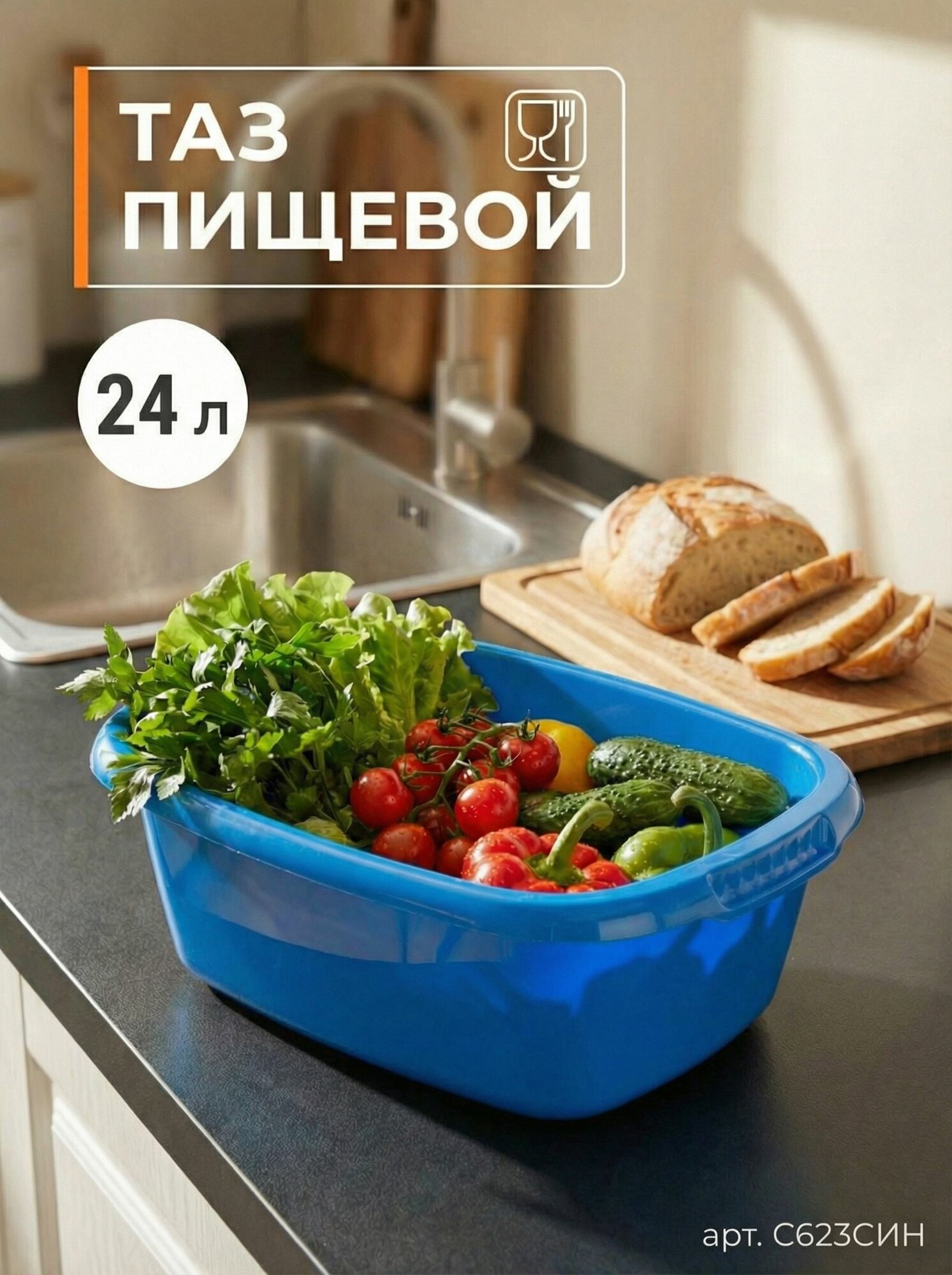 Таз 24 л (пищевой, овальный) "Водолей" многоразовый, цвет Синий, 556х406х197 мм, долговечный полипропилен, глянцевая поверхность, без запаха, арт. С623СИН Martika (Мартика)