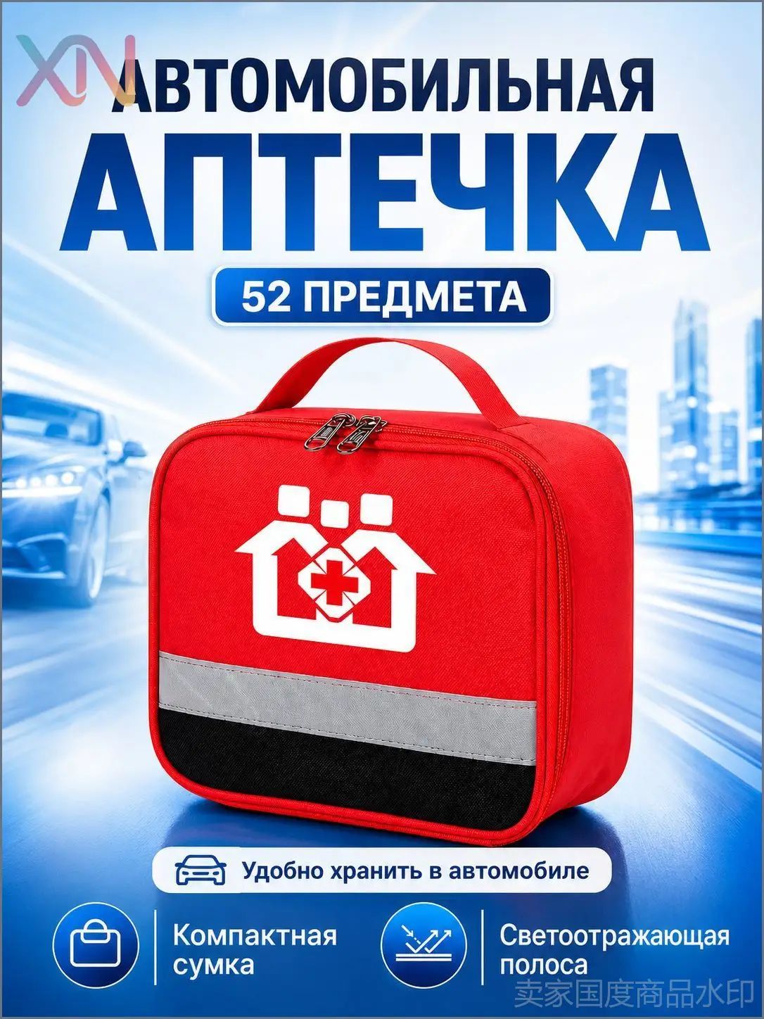 Автомобильная аптечка 2026 с обновленным наполнением, практичный бестселлер