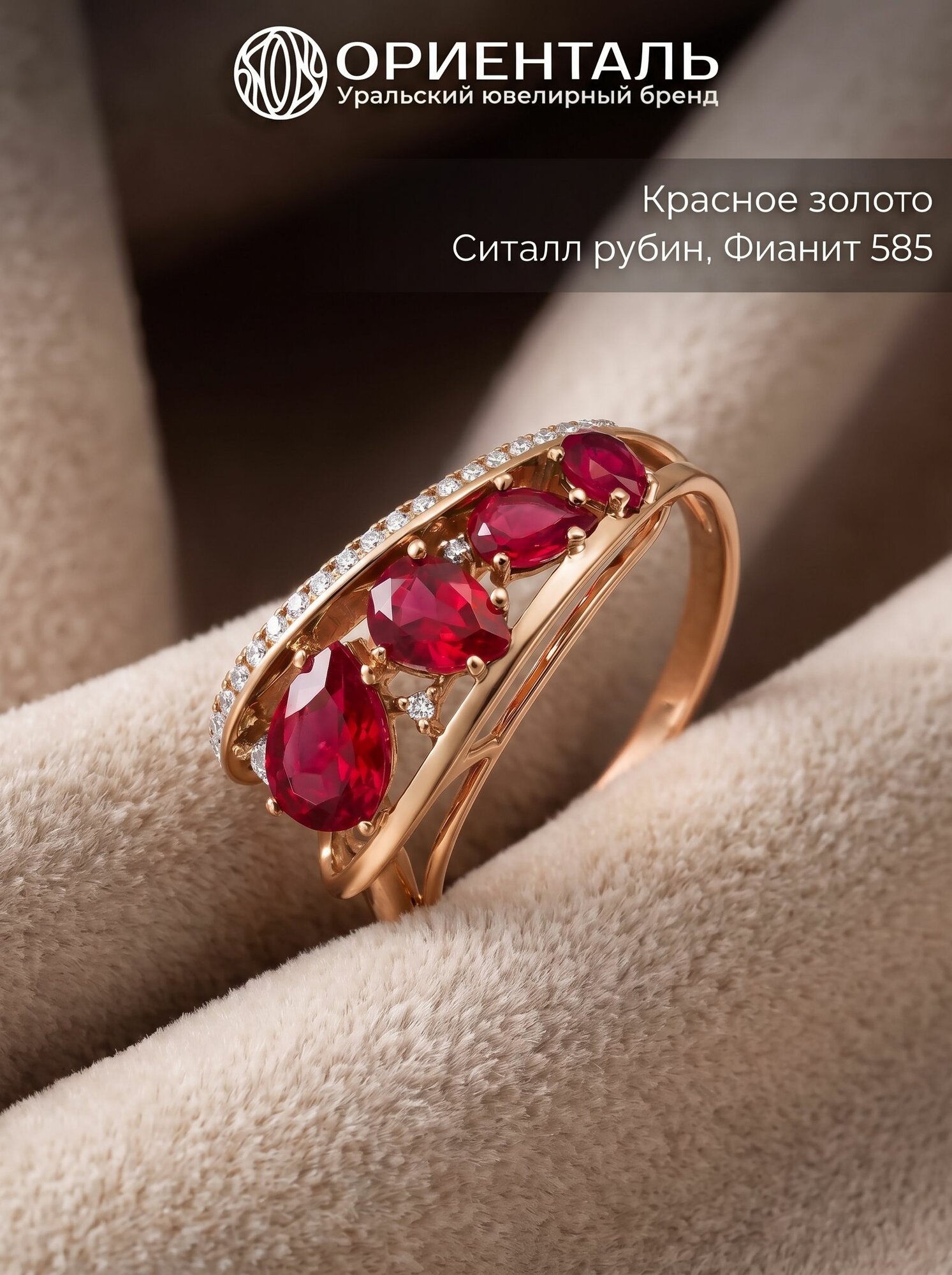 Кольцо ОРИЕНТАЛЬ, красное золото, 585 проба, рубин синтетический, фианит