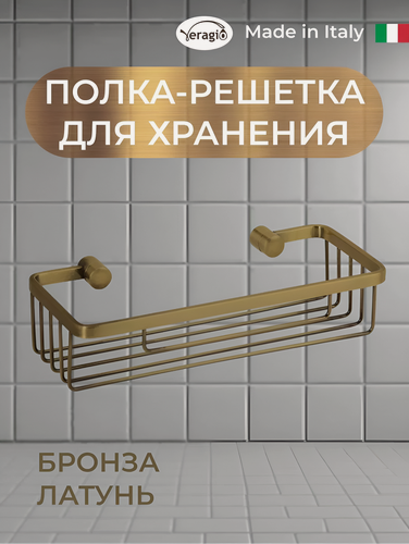 Изображение товара Полка решетка прямоугольная 250 х 115 х h65 мм, бронза латунь