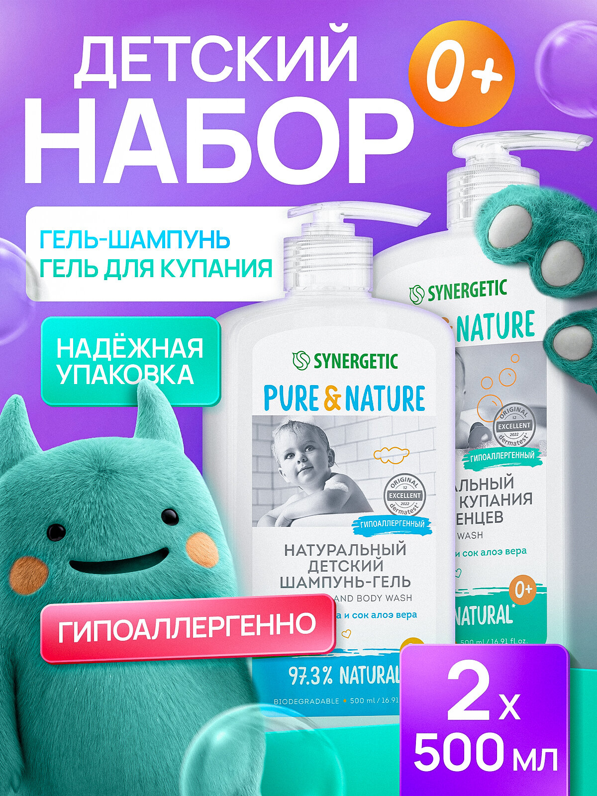 Набор Детский шампунь и гель для купания 0+ SYNERGETIC 500 мл 2 шт