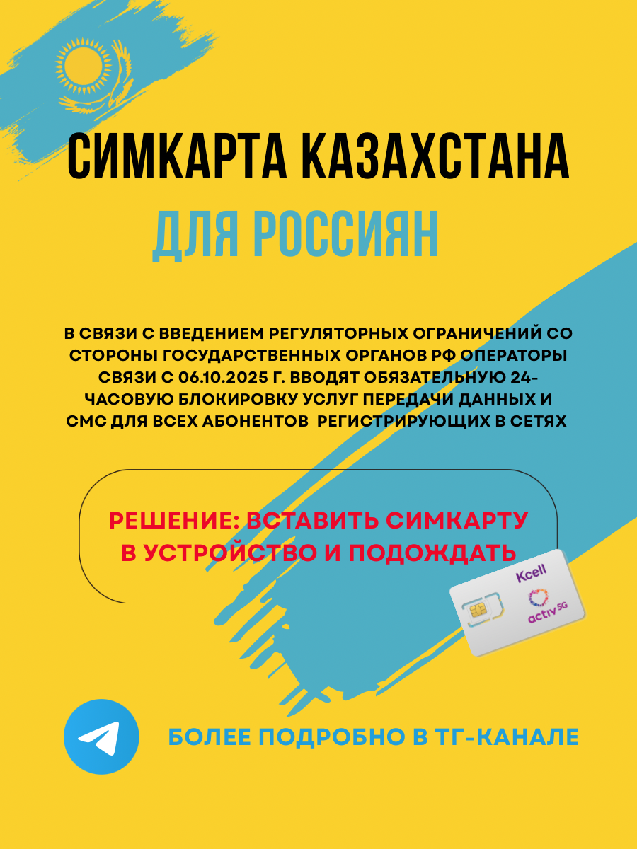 Сим-карта Казахстана оператор "Activ" тариф без абонентской платы — фото 1