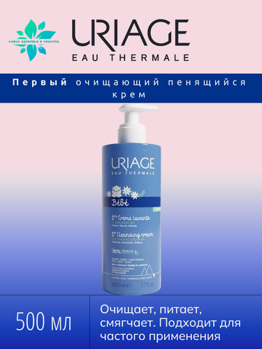 Изображение товара Пенящийся крем Uriage "Bebe", очищающий, для всех типов кожи, без парабенов, 500 мл