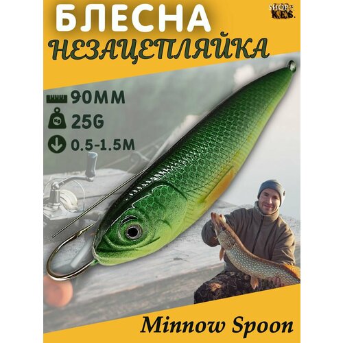 Блесна незацепляйка Minnow Spoon 9см 25гр шумовая колеблющаяся / Колебалка для рыбалки на щуку