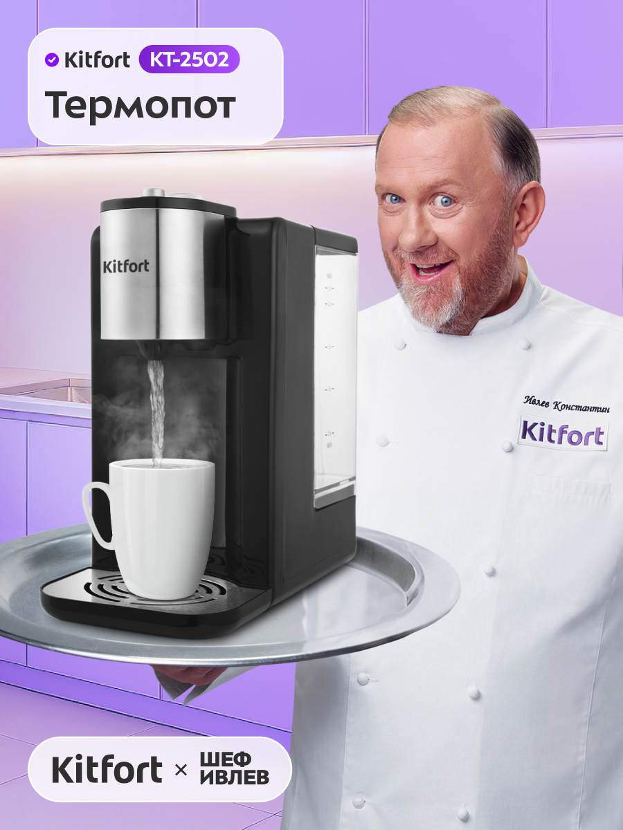 Термопот Kitfort КТ-2502