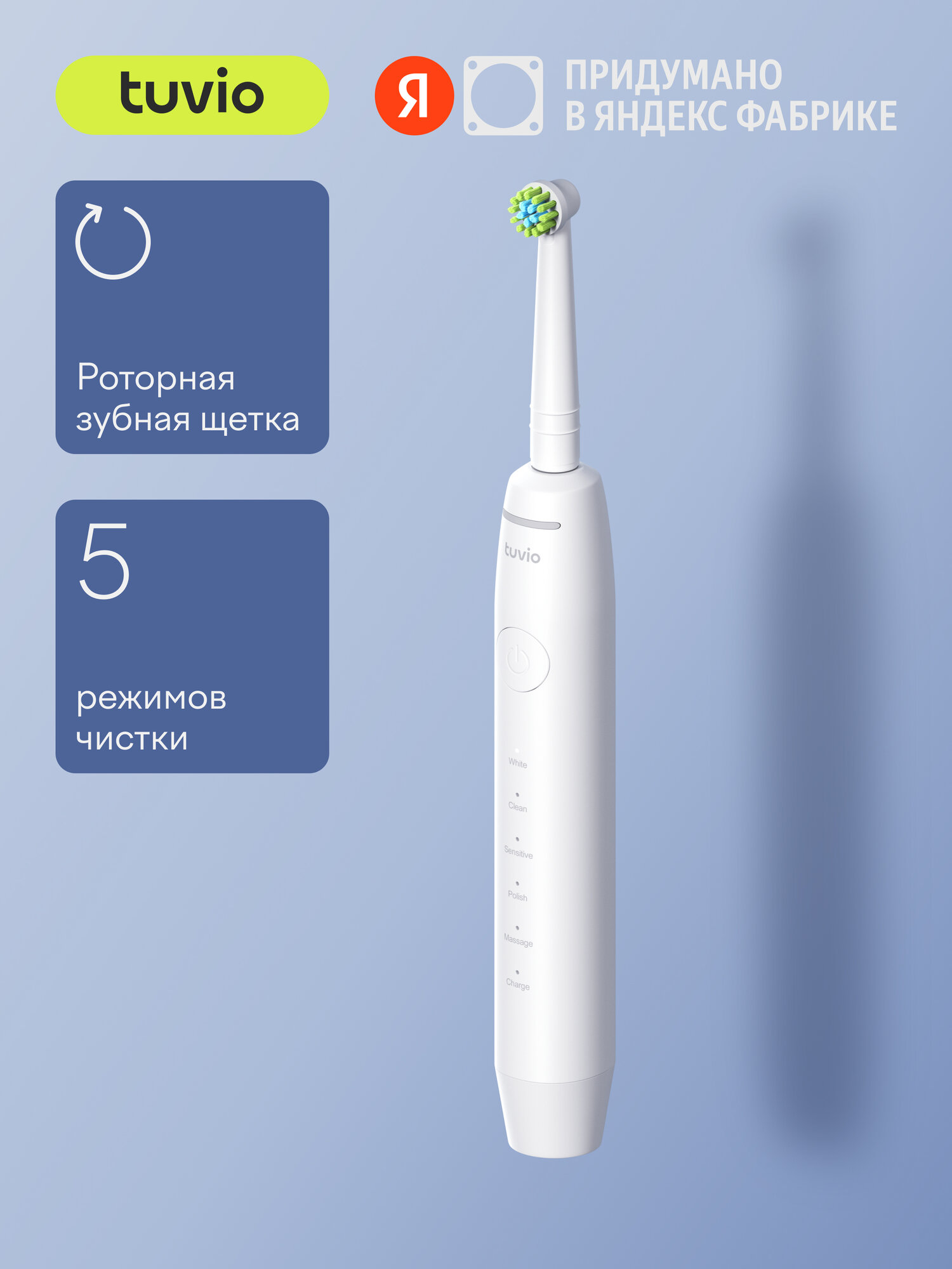 Электрическая зубная щётка со сменной насадкой в комплекте Tuvio TBOS-501 белый