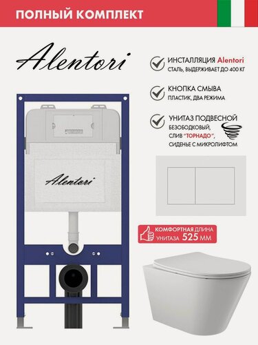 Изображение товара Комплект Инсталляция для унитаза Alentori SISTEMA 52 AL. SIS11T с клавишей Alentori CHIAVE A, белый матовый AL. CHI020WM + Унитаз Long 525*360 безободковый, Vortex, Soft-Close, белый глянцевый, конус