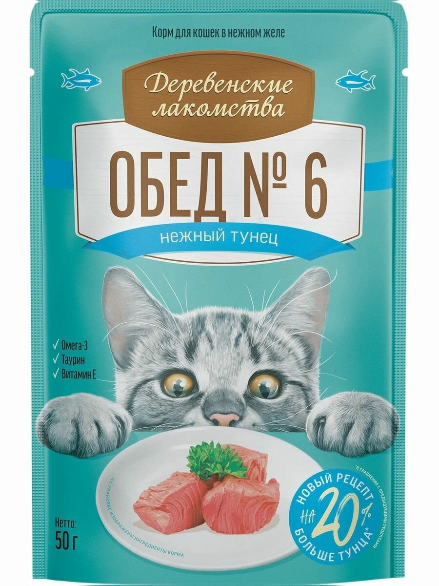 Влажный корм для кошек Деревенские лакомства пауч обед №6 нежный тунец 1 х 50 г