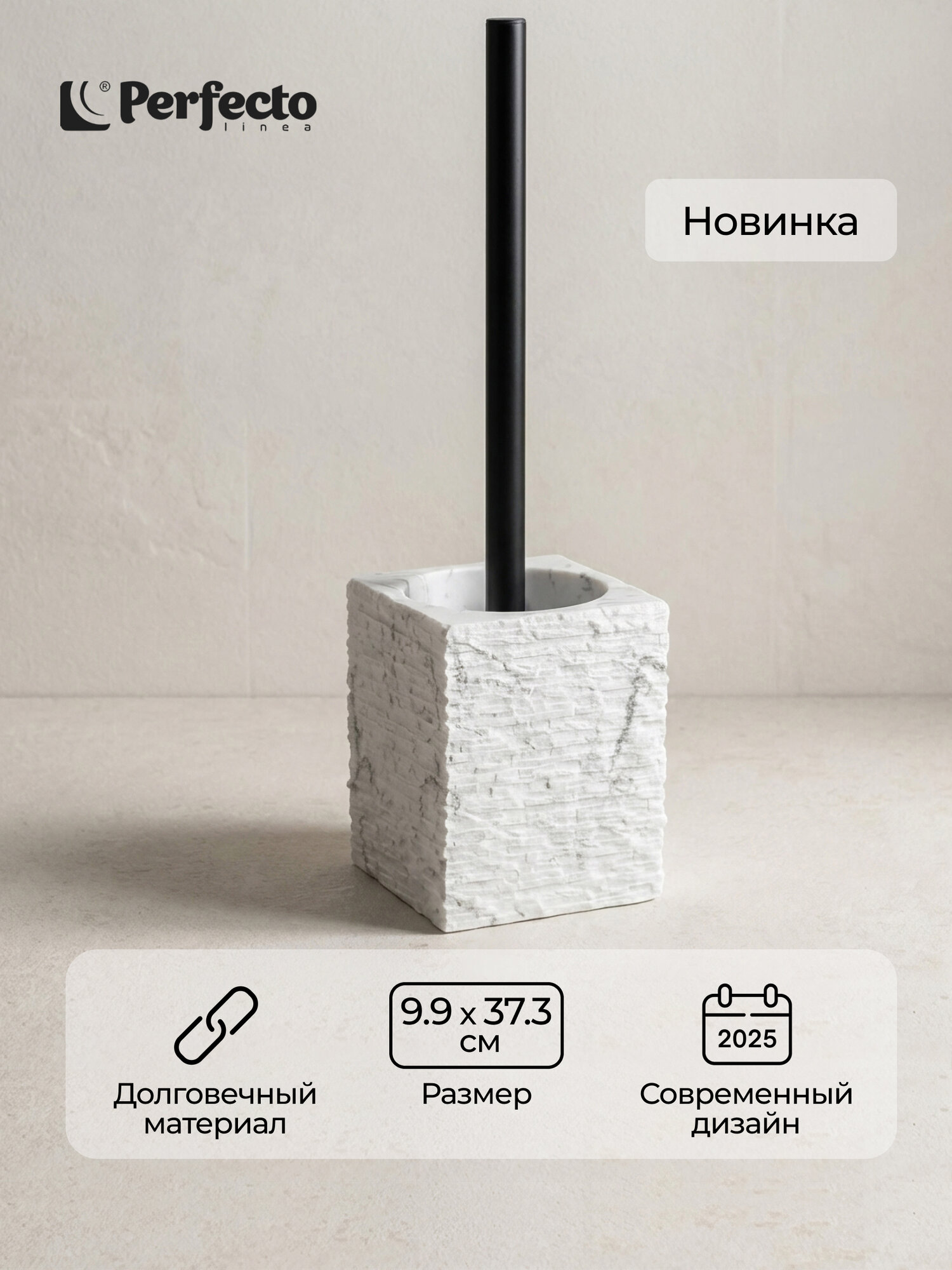 Ершик для унитаза напольный с подставкой PERFECTO LINEA Stonewave белый (35-130814)