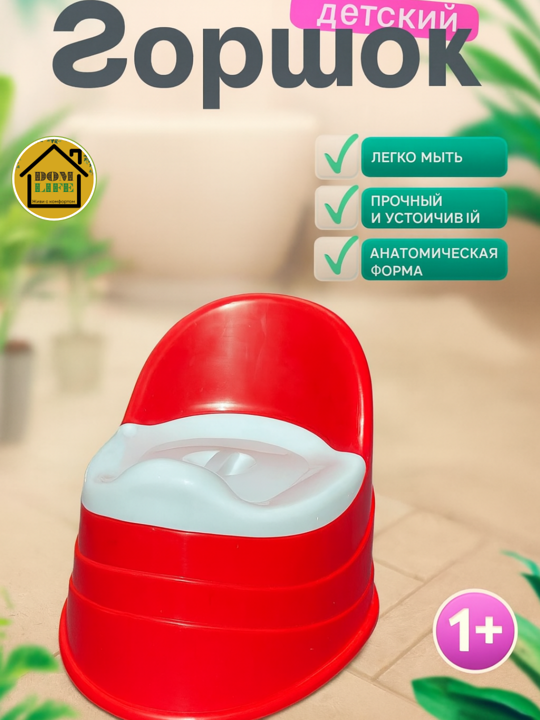 Горшок для детей с крышкой и спинкой, изготовлен из пластика