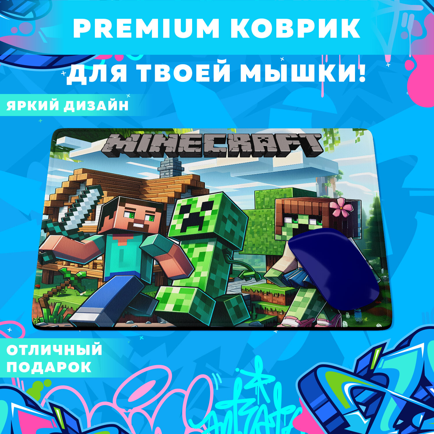 Коврик для мыши Minecraft, 18 х 22 см, яркий принт с персонажами игры Майнкрафт , не скользит